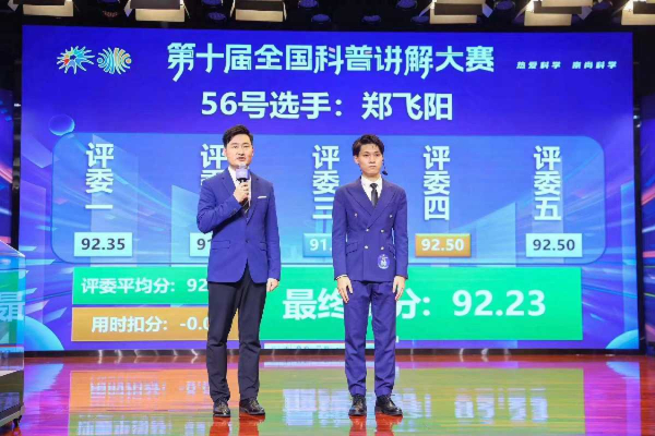 20231117  廈門(mén)科普講解大賽3.jpeg