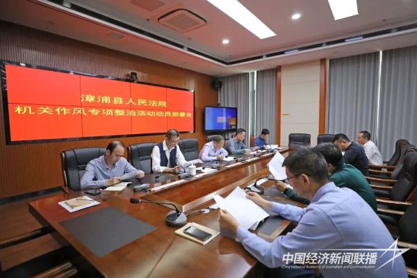 20231121  漳浦法院開展機關(guān)作風整治2.jpeg