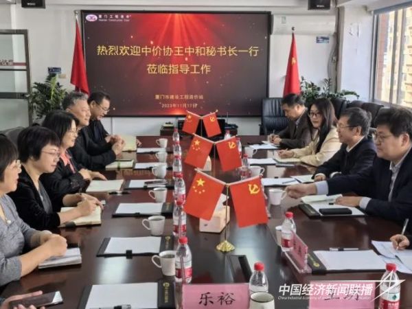 20231122  廈門(mén)市造價(jià)站8.jpeg