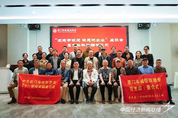 20231127  廈門“黨建帶誠建 誠建進企業(yè)”座談會1.jpg?v=1701075011
