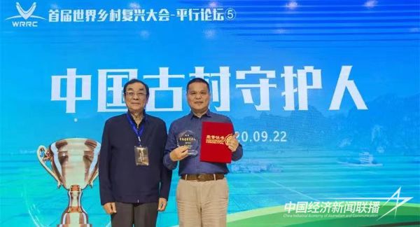 20231127  走近村保主任“中國古村守護人”6.jpeg