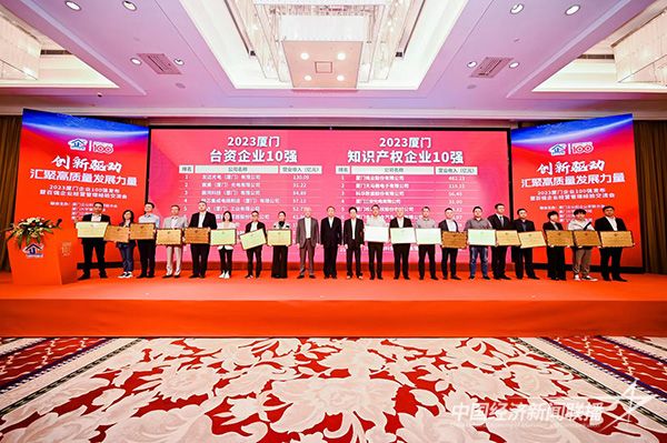 20231129廈門知識產(chǎn)權1.jpg?v=1701232492