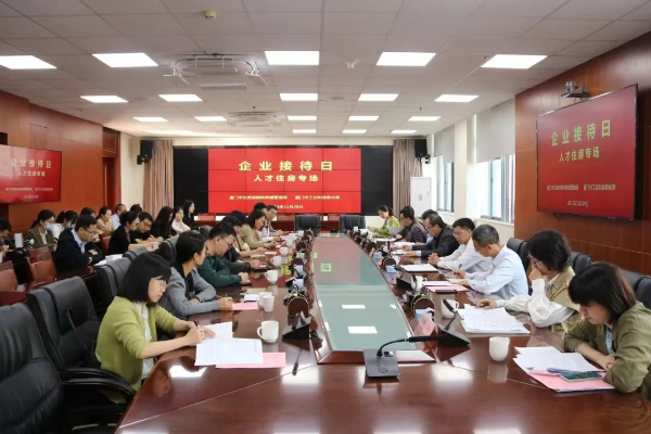 20231130  廈門工信 “企業(yè)接待日”人才住房專場活動.jpeg