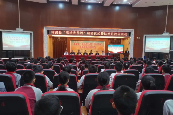 20231205  漳浦縣2023年“憲法宣傳周”啟動(dòng)儀式1.jpeg