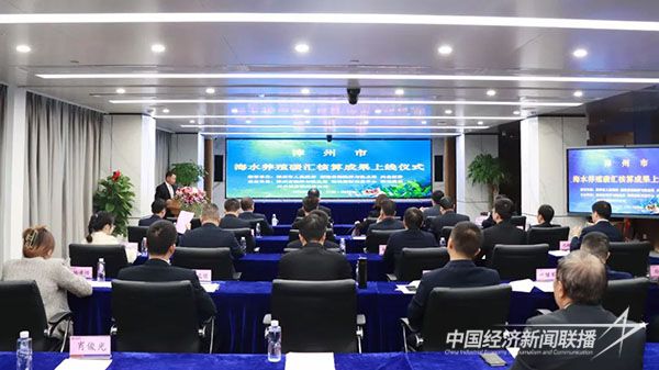 20231211  漳州地市級漁業(yè)碳匯資源庫1.jpg?v=1702279804