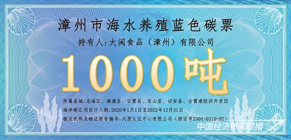 20231211  漳州地市級漁業(yè)碳匯資源庫2.jpg?v=1702279804