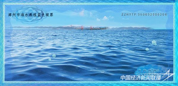 20231211  漳州地市級漁業(yè)碳匯資源庫3.jpg?v=1702279804