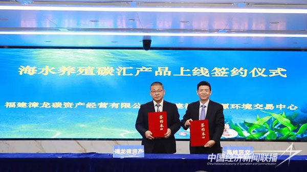 20231211  漳州地市級漁業(yè)碳匯資源庫5.jpg?v=1702279804