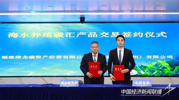 20231211  漳州地市級漁業(yè)碳匯資源庫6.jpg?v=1702279804