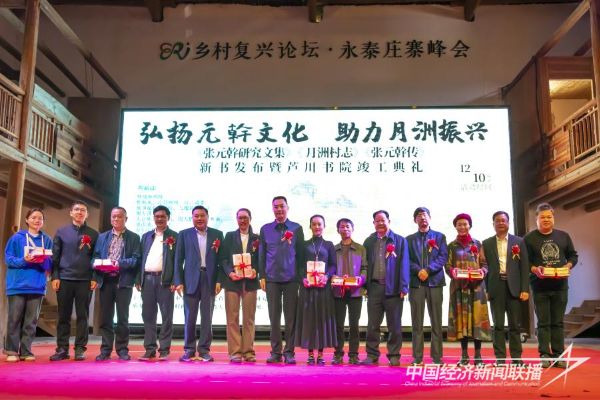 20231211  福州永泰弘揚(yáng)張?jiān)獛治幕︵l(xiāng)村振興1.jpeg