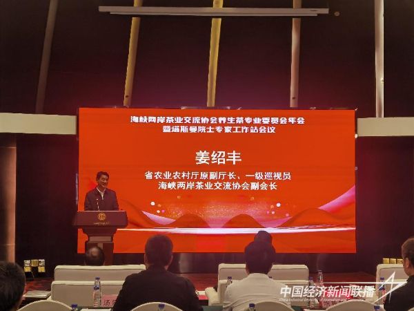 20231218  海峽兩岸聚焦新式養(yǎng)生茶2.jpeg