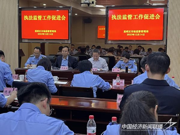 20231220  廈門市場監(jiān)管局.jpeg