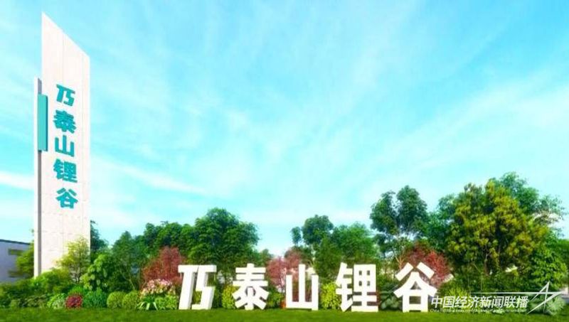 泰山鋰谷項目.jpg?v=1703648120