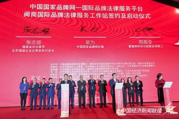 閩商國際品牌法律服務(wù)工作站簽約及啟動儀式2.jpg?v=1704718177