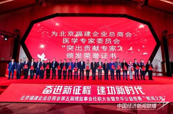 總商會醫(yī)學(xué)專家委員會“突出貢獻(xiàn)專家”榮譽證書頒發(fā)儀式。.jpg?v=1704718177