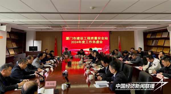 20240115  廈門市質(zhì)安站1.jpeg