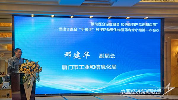 20240115  福建省推動醫(yī)企深度融合4.jpg?v=1705295934