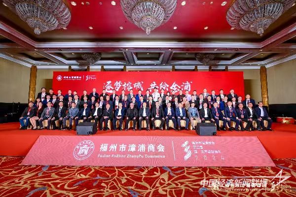 20240115  福州市漳浦商會(huì)第三屆第一次會(huì)員大會(huì).jpg?v=1705294797