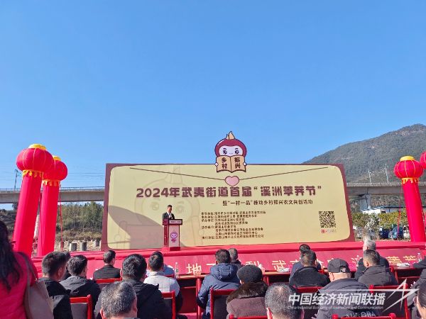 20240115  南平武夷街道首屆溪洲荸薺節(jié)1.jpeg