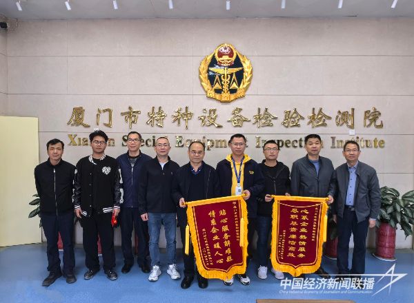 20240118  廈門特檢院 錦旗.jpeg