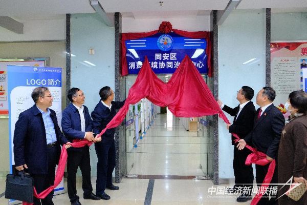 20240119  廈門同安：五方協(xié)同合作 共治消費環(huán)境1.jpeg