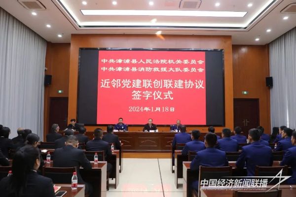 20240119  漳浦法院與漳浦消防救援大隊(duì)開展結(jié)對(duì)共建活動(dòng)1.jpeg