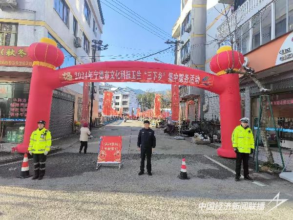 20240124  寧德市文化科技衛(wèi)生“三下鄉(xiāng)”集中服務(wù)活動(dòng)安保工作1.jpg?v=1706153046