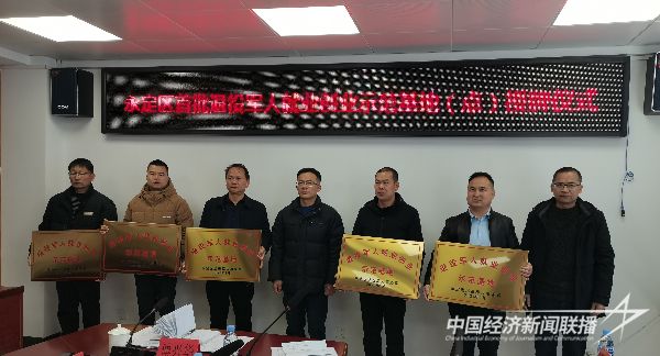 20240126  永定區(qū)舉行首批退役軍人就業(yè)創(chuàng)業(yè)示范基地（點）授牌儀式3.jpeg