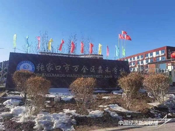 四川恒泰達(dá)公司參建的張家口市萬全區(qū)嘉禾學(xué)校房建項(xiàng)目.jpg?v=1706498308