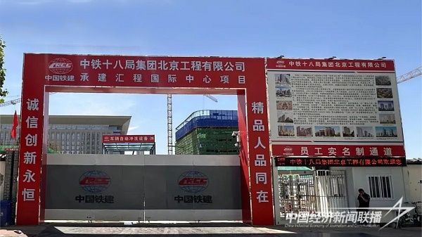 中鐵十八局集團(tuán)北京公司承建、四川恒泰達(dá)盛建筑工程有限公司參建的河北正定匯程國(guó)際中心項(xiàng)目全景 (2).jpg?v=1706498308