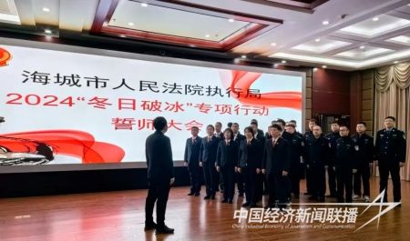 海城執(zhí)行(1).jpg?v=1706606945