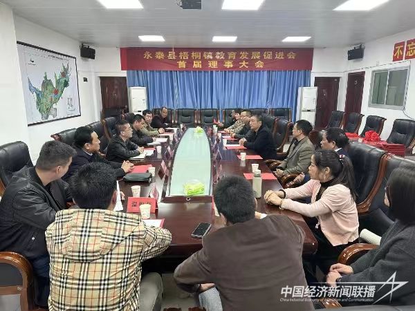20240218  永泰縣梧桐鎮(zhèn)召開(kāi)教育發(fā)展促進(jìn)會(huì)成立大會(huì)暨首屆理事大會(huì)1.jpg?v=1708243583
