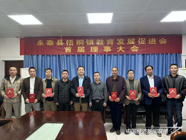 20240218  永泰縣梧桐鎮(zhèn)召開(kāi)教育發(fā)展促進(jìn)會(huì)成立大會(huì)暨首屆理事大會(huì)12.jpeg
