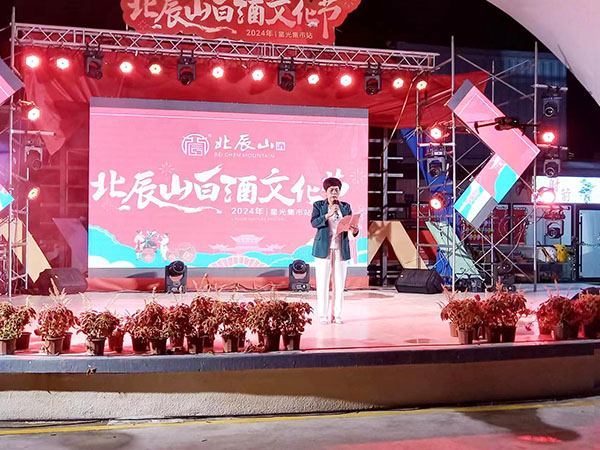 20240703  北辰山白酒文化節(jié)9.jpg?x-oss-process=style/water