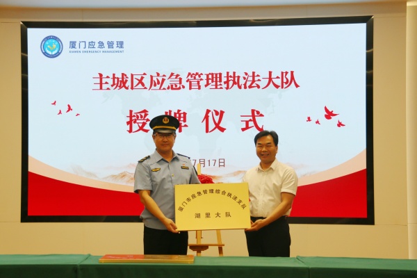 20240719  廈門(mén)市應(yīng)急管理局會(huì)同思明湖里區(qū)政府1.jpg?x-oss-process=style/water