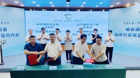 岫巖約儀2).jpg?x-oss-process=style/water