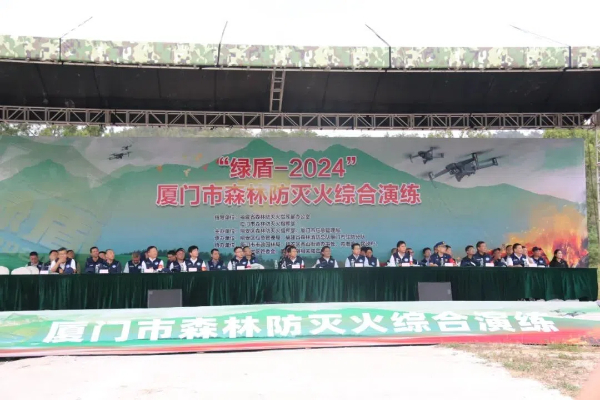 20241114  “綠盾-2024”廈門(mén)市森林防滅火綜合演練圓滿舉行1.jpg?x-oss-process=style/water