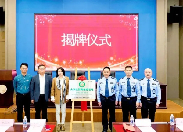 20241125  泉州司法強戒所與泉州信息工程學院共建大學生禁毒教育基地1.jpg?x-oss-process=style/water